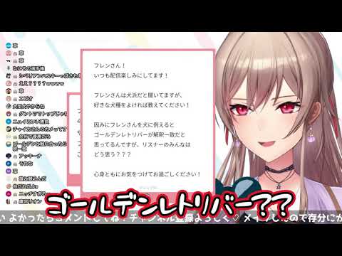 【フレン・E・ルスタリオ】ゴールデンレトリバーっぽいライバーを考えるフレン【にじさんじ切り抜き】