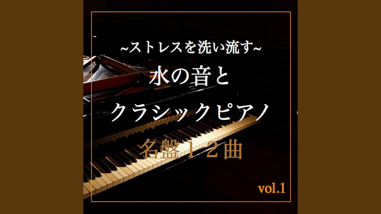 Assista a 月光の曲 no YouTube