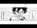 マンガ動画: ドラゴンボール漫画 - サイヤパロ - パート2