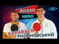 Малиновський і Караваєв тролять один одного / Збірна України / ROSSO-NERO.