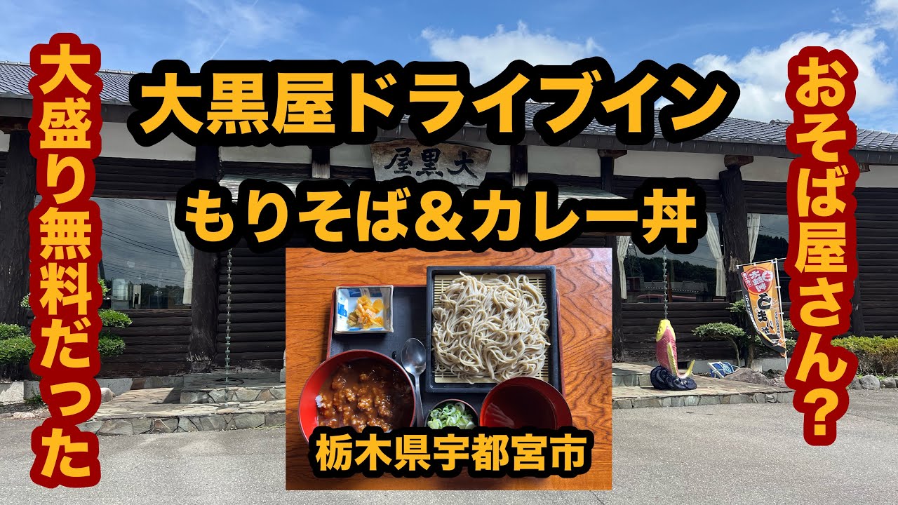 大黒屋 ドライブ イン