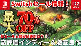 Switch/Switch 2 Sale Information!] 18 Great and Must-See Indie