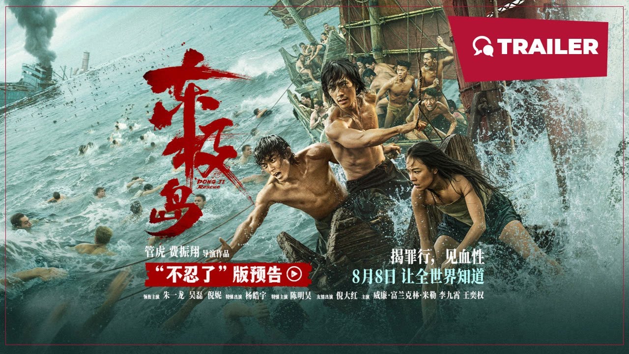 Dongji Rescue (东极岛, 2025) || Trailer || New Chinese Movie