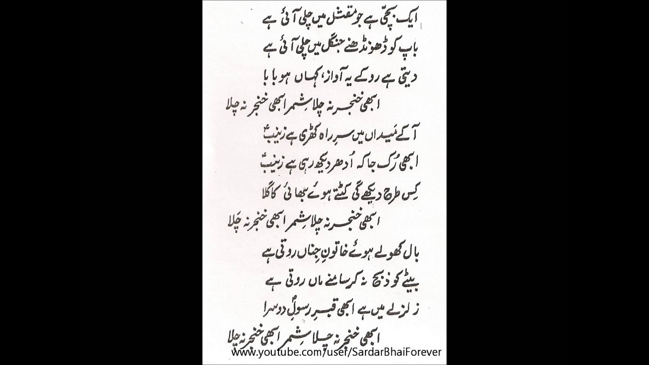 (2) ابھی خنجر نہ چلا شمر