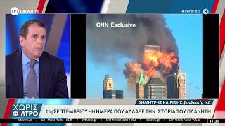 Ο Δημήτρης Καιρίδης στην εκπομπή «Χωρίς Φίλτρο» στο ERT News | 11.09.2026