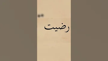 Huzaifa Rizwanullah ماهر زين رضيت بالله ربا Radhitu Billah Vocals Only Cover Chorus Part 