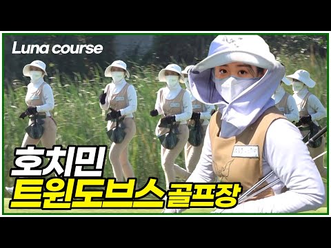 Video [트윈도브스] 루나코스, 캐나다에서 오신 구독자님과 라운딩, 베트남 호치민 골프 - youtube