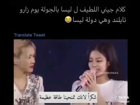 جيني تقول ل ليسا انتي بلنسبة لي ما أخت و تبكي