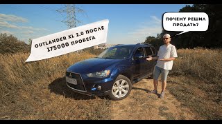 outlander xl 2 2012 после 175 000 пробега | Отзыв владельца