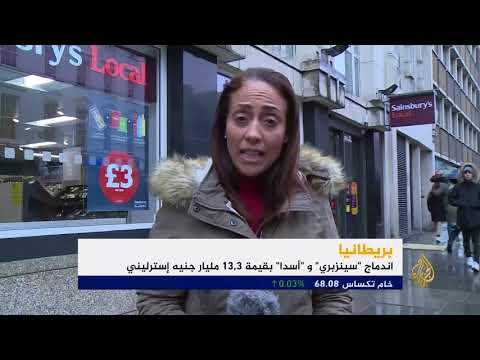 سينزبريز وآسدا تندمجان لإنشاء أكبر شركة بيع بالتجزئة ببريطانيا