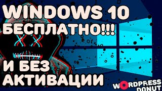 How to install Windows 10 on a PC without a key and use it for free without activating 