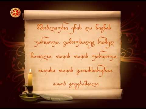 იაკობ გოგებაშვილი