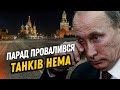 Корейці на Красній площі та мінімум техніки: дивний парад Путіна
