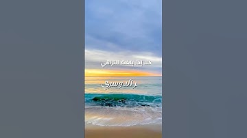 كلا اذا بلغت التراقي | ياسر الدوسري | سورة القيامة