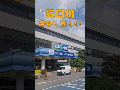 장성에 On누리~♡ 장성읍 골목형상점가 지정!