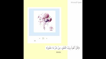 سورة الفلق |• القارئ:  عبدالله سعود