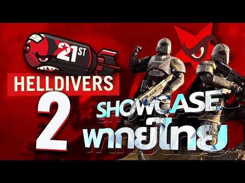 Helldivers 2 Thai-Fandub Mod เสียงภาษาไทย ( 0.1a WIP )