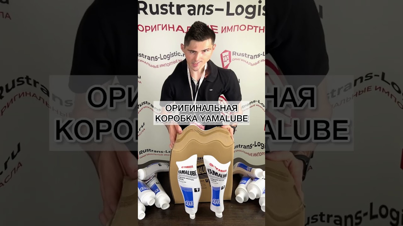 Удобный тюбик? 🔥 Коробка импортного масла Yamalube Outboard Gear Oil GL-4, SAE 90 в редуктор