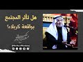 الشيخ ابو نور الكربلائي هل تأثر المجتمع بواقعة كربلاء الشيخ ابو نور الكربلائي هل تأثر المجتمع بواقعة كربلاء