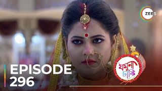 Jamuna Dhaki | Ep - 296 | Sneak Peek | Rubel Das | Sweta Bhattacharya