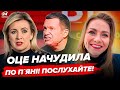 ЗАХАРОВА под градусом валит на НАТО У Соловьева ПСИХОЗ Накричал на гостя Скабеева в СТУПОРЕ ЗАХАРОВА под градусом валит на НАТО У Соловьева ПСИХОЗ Накричал на гостя Скабеева в СТУПОРЕ