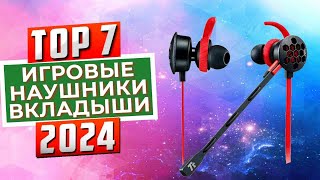 ТОП-7: Лучшие игровые наушники-вкладыши 2024