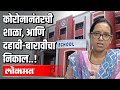 कोरोनानंतरची शाळा, आणि दहावी-बारावीचा निकाल | Varsha Gaikwad | Atul Kulkarni | Maharashtra News