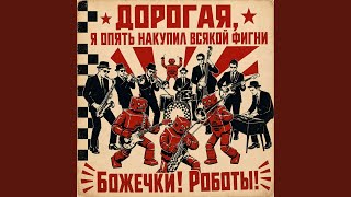 Download Lagu Мегакибермобила