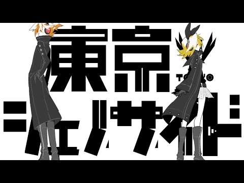 【鏡音リン・レン】東京ジェノサイド【Virgin Noize】