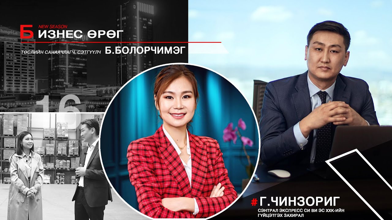 Бизнес өрөг CU сүлжээгийн Гүйцэтгэх захирал Г.Чинзориг Business urug- CU G.Chinzorig