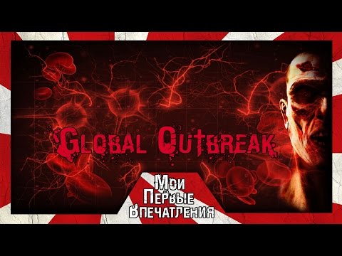 Мои первые впечатления от игры Global Outbreak Doomsday Edition