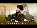 Khali na mori  tery dar ty aya  new ramzan special naat  new naat 2024  malik zeeshan