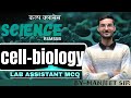 Lab Assistant Biology MCQ || Cell Biology (कोशिका विज्ञान) || Top MCQ Classes By Manjeet sir