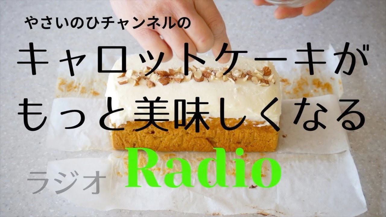 Vegetable Day Radio) We will explain the tricks to make carrot