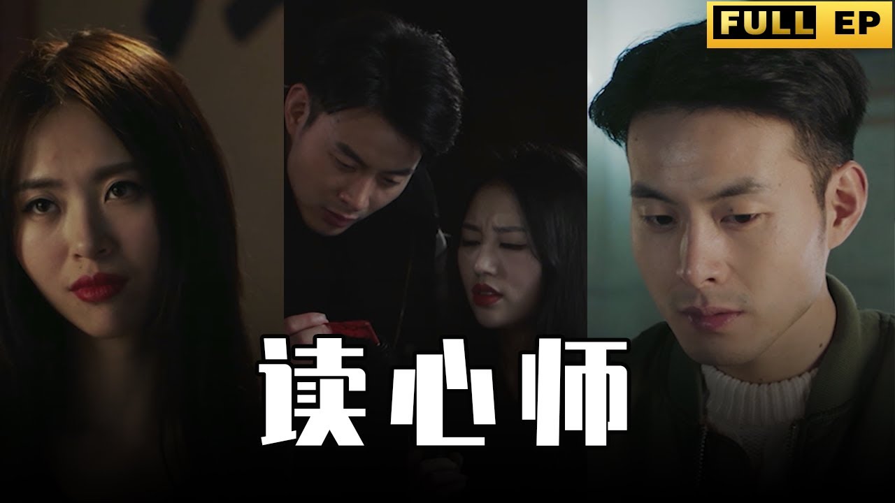 揭开心灵的秘密：当我能读懂他人思想时