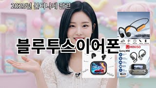 쿠팡알리 블루투스이어폰  알리 해외밈템 - 센스 미쳤다 진짜 screenshot 1