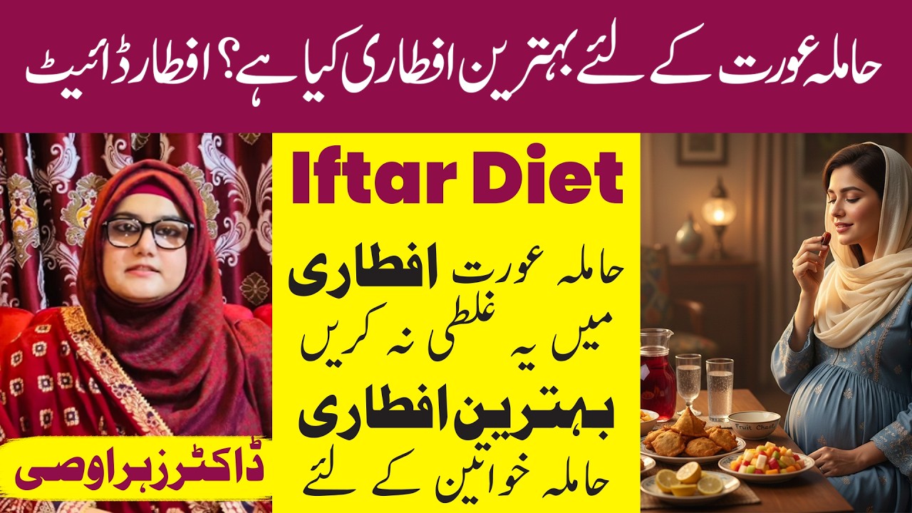 Лучший обед в Рамадан | Обед для беременных | Лучший план питания на ифтар | Гинеколог доктор Зах...