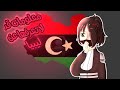 معلومات قد لا تعرفها عن ليبيا 