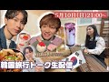【癒しトーク生配信】🇰🇷韓国旅行で、出会い連発⁉️
