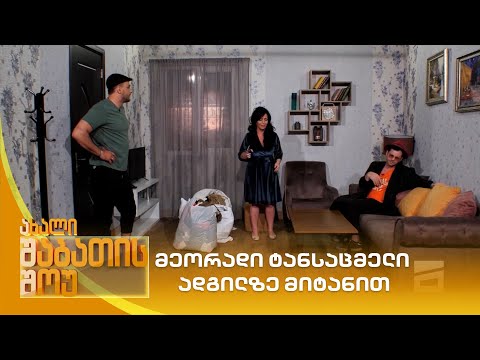 მეორადი ტანსაცმელი ადგილზე მიტანით | ახალი შაბათის შოუ