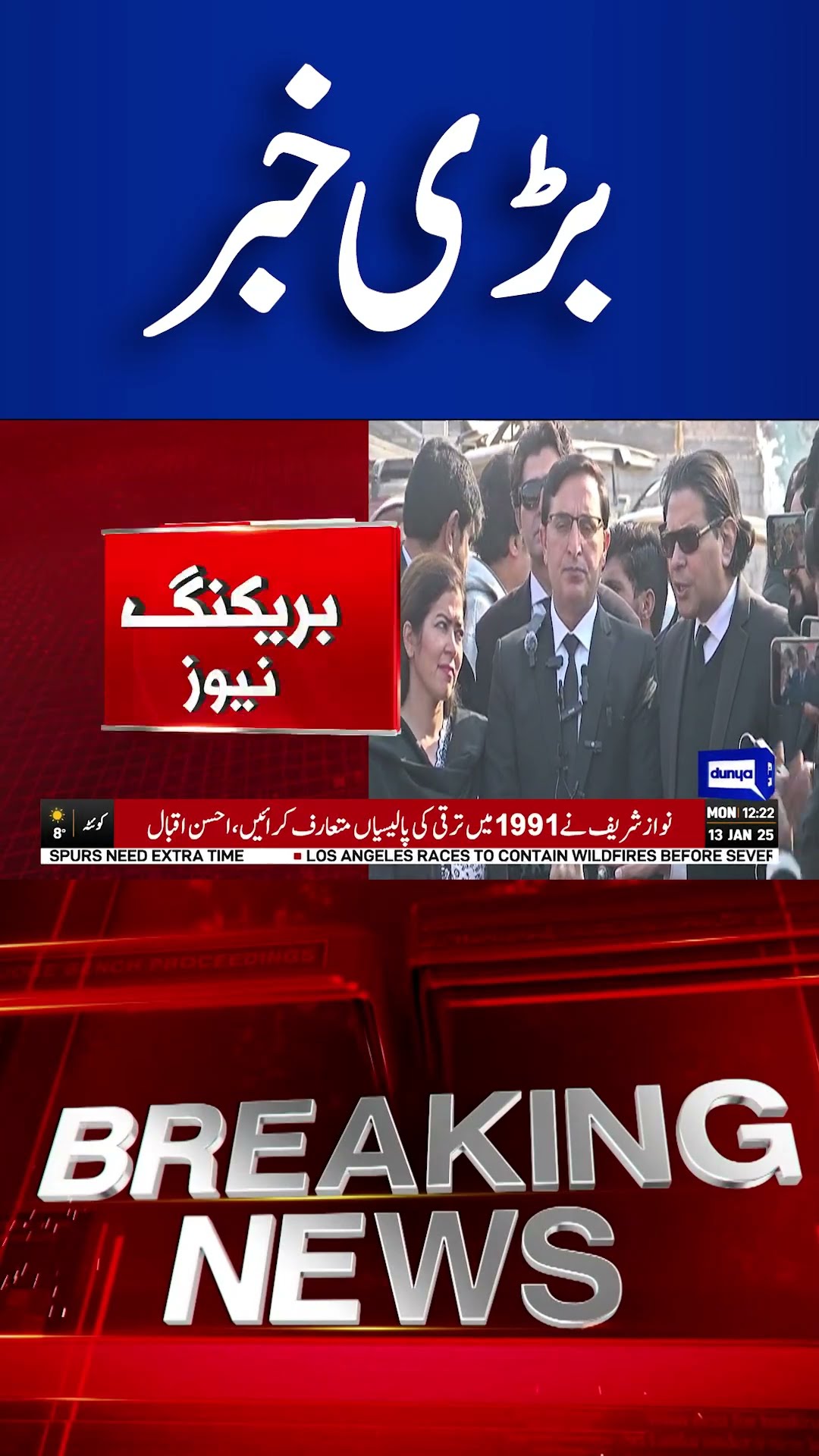 Breaking News..! Salman Akram Raja in Action | Dunya News #shortsnews