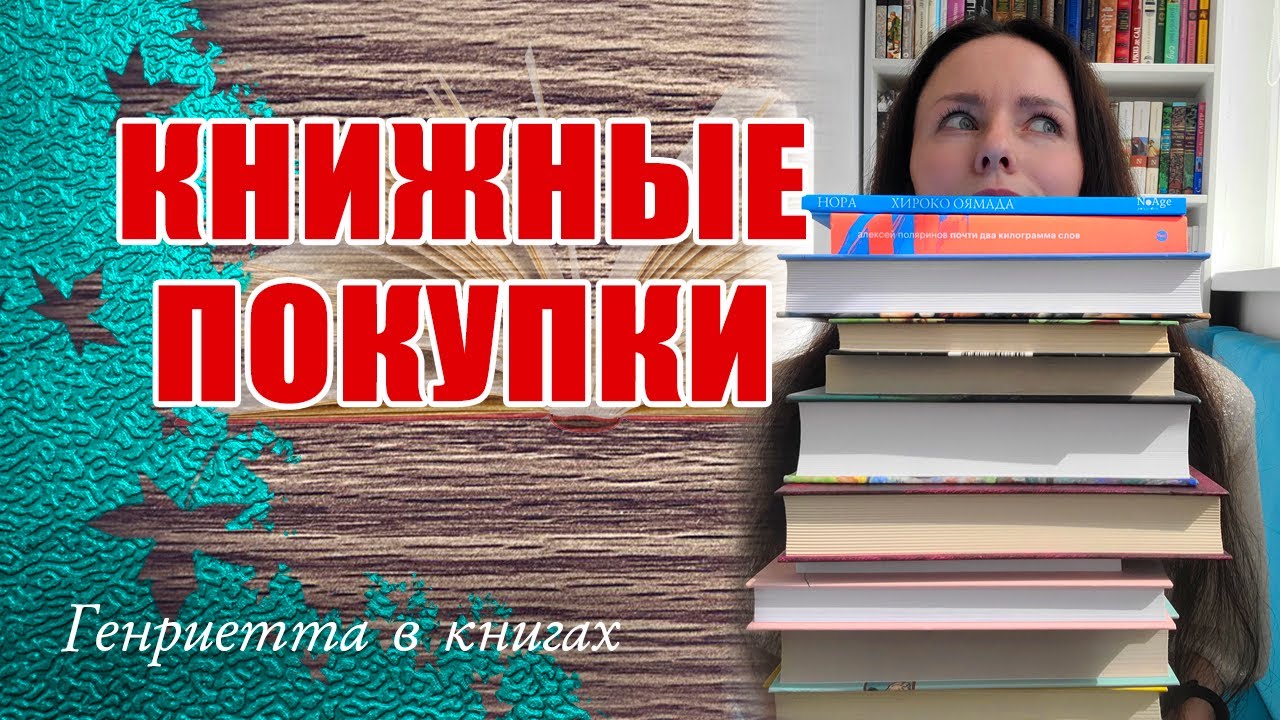 Книжные ПОКУПКИ - YouTube