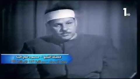 القارئ الشيخ محمود على البنا و تلاوة فيديو نادره من سورة ال عمران ستوديو التليفزيون فترة السبعينيات