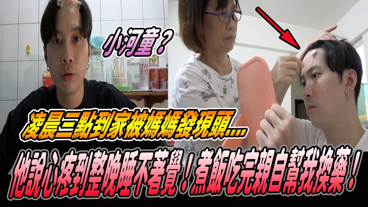 【辣媽擔心到整夜沒睡】本來就很擔心我們探險拍攝！這次出事讓她很心痛...《國王KING》 ft.辣媽