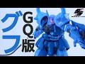 GQ版ザクとは違うのだよザクとは！軍警ザクをグフに改造！ジークアクス世界のグフにしてみた！【HG1/144POLICE ZAKU】【ガンプラ改造】【gunpla custom full build】