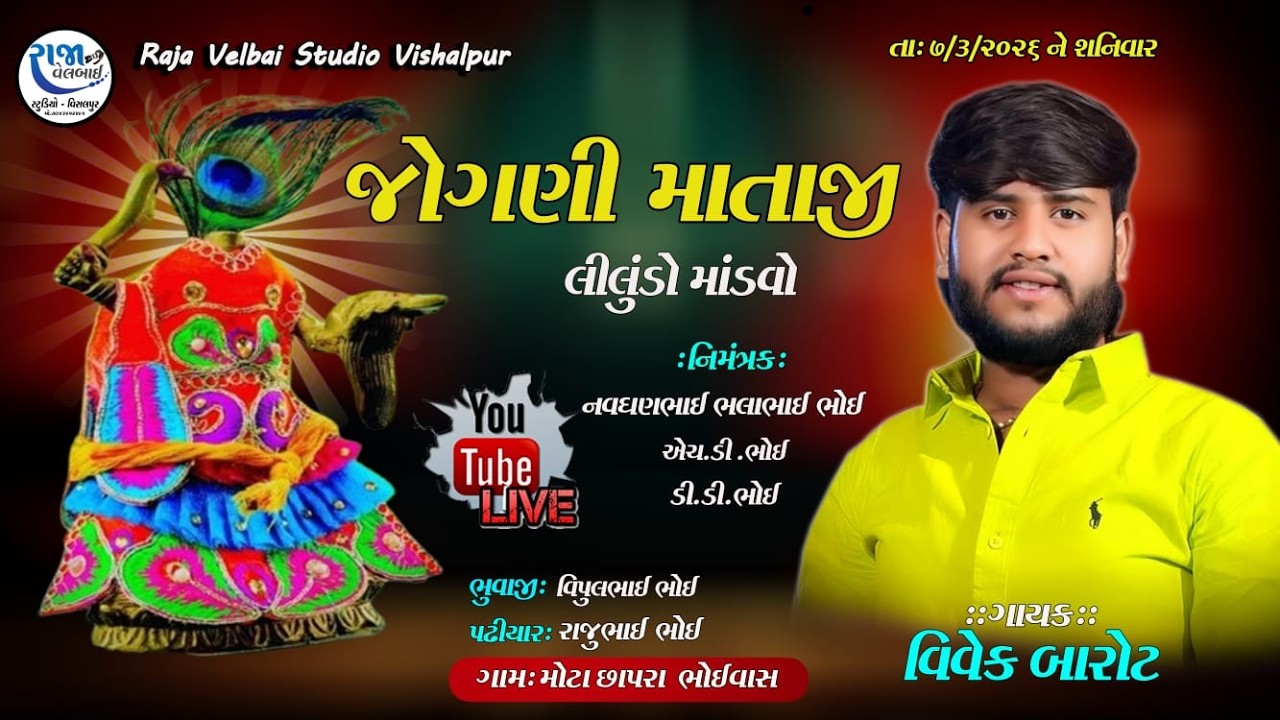 II JOGANI MATAJI NO LILUDO MANDVI  II