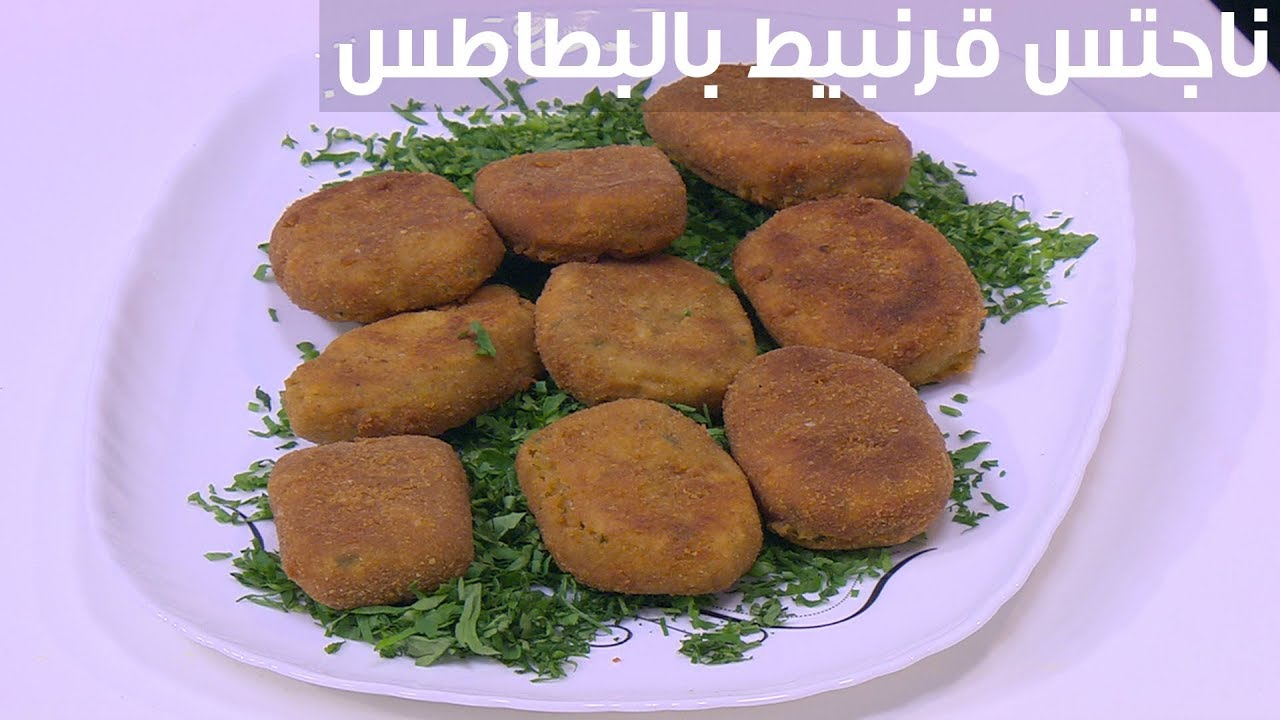 ناجتس قرنبيط بالبطاطس | نجلاء الشرشابي