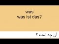 Deutsch lernen 2 für Anfänger  (Dari Farsi )