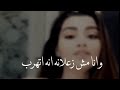 وانا مش زعلانة انه تهرب صوتها روعة روان بن حسين 
