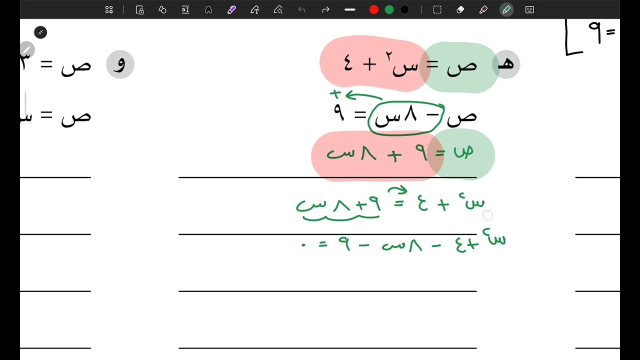٩-٣ حل المعادلات الآنية